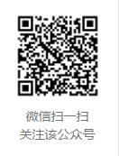 公众号二维码.jpg
